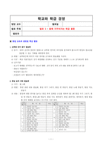 학교와 학급경영 통일 교육과 관련된 학급 활동-1