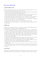 학교와 학급경영 통일 교육과 관련된 학급 활동-2