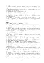 학교와 학급경영 통일 교육과 관련된 학급 활동-6