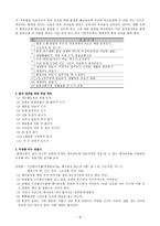 학교와 학급경영 통일 교육과 관련된 학급 활동-8