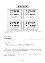 학교와 학급경영 통일 교육과 관련된 학급 활동-18