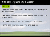 맹사성 강호사시가와 이현보 어부가 비교-3