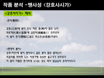 맹사성 강호사시가와 이현보 어부가 비교-4