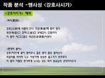 맹사성 강호사시가와 이현보 어부가 비교-5