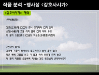 맹사성 강호사시가와 이현보 어부가 비교-6