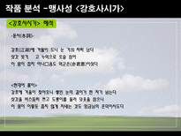 맹사성 강호사시가와 이현보 어부가 비교-7