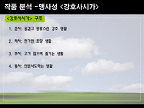 맹사성 강호사시가와 이현보 어부가 비교-8