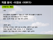 맹사성 강호사시가와 이현보 어부가 비교-13