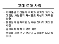 로마의 가부장제와 노예제도-5