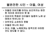 로마의 가부장제와 노예제도-10