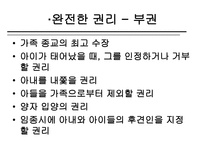 로마의 가부장제와 노예제도-12