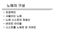 로마의 가부장제와 노예제도-16