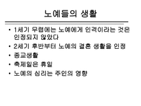 로마의 가부장제와 노예제도-18