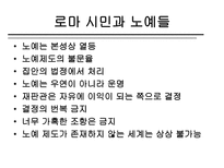 로마의 가부장제와 노예제도-19