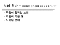로마의 가부장제와 노예제도-20