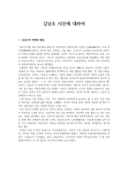 김남조 시인에 대하여-1