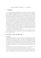 아리스토텔레스의 윤리학 - 덕 윤리학(분석의 틀, 사례, 교육적 적용)-1