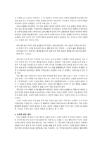 아리스토텔레스의 윤리학 - 덕 윤리학(분석의 틀, 사례, 교육적 적용)-2