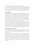 아리스토텔레스의 윤리학 - 덕 윤리학(분석의 틀, 사례, 교육적 적용)-4