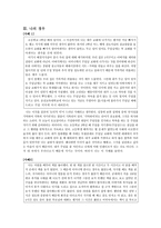아리스토텔레스의 윤리학 - 덕 윤리학(분석의 틀, 사례, 교육적 적용)-5