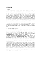 아리스토텔레스의 윤리학 - 덕 윤리학(분석의 틀, 사례, 교육적 적용)-7