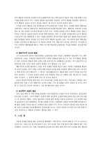 아리스토텔레스의 윤리학 - 덕 윤리학(분석의 틀, 사례, 교육적 적용)-9