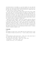 아리스토텔레스의 윤리학 - 덕 윤리학(분석의 틀, 사례, 교육적 적용)-10