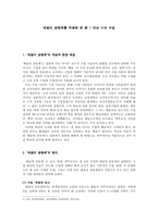 배움의 공동체를 적용해 본 중 1 대상 시조 수업-1