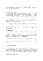 배움의 공동체를 적용해 본 중 1 대상 시조 수업-3