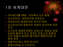 1차 세계대전의 무기사용-2