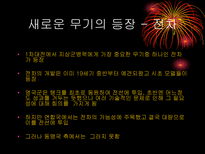 1차 세계대전의 무기사용-4