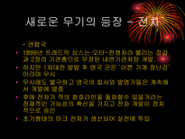 1차 세계대전의 무기사용-5