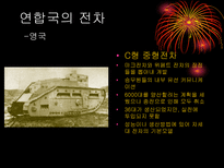 1차 세계대전의 무기사용-8