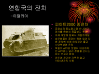 1차 세계대전의 무기사용-12
