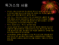 1차 세계대전의 무기사용-18