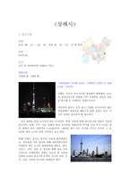 인문어학 상해시-1