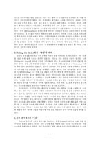 영미희곡개관 고도를 기다리며에 나타난 시간과 공간 고도를 기다리며 시간 고도-3