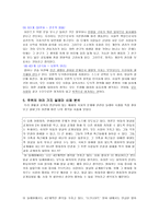 콜버그의 이론과 초등교육 - 딜레마 사례 - 교실 수업 적용-5