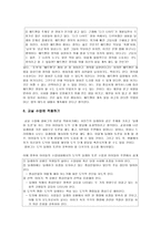 콜버그의 이론과 초등교육 - 딜레마 사례 - 교실 수업 적용-6