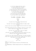 사업계획 - 중학생 자녀를 둔 2세대 가족의 관계 향상을 위한 취미교환 프로그램-11