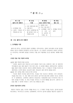 도덕 발달론 - 콜버그 - 도덕교육에 적용 - 6학년 - 영수의 딜레마-1