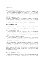 도덕 발달론 - 콜버그 - 도덕교육에 적용 - 6학년 - 영수의 딜레마-2