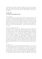 도덕 발달론 - 콜버그 - 도덕교육에 적용 - 6학년 - 영수의 딜레마-4