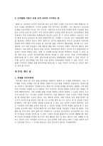 도덕 발달론 - 콜버그 - 도덕교육에 적용 - 6학년 - 영수의 딜레마-11