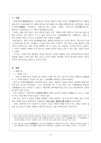 용비어천가(龍飛御天歌)의 구조-2