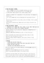용비어천가(龍飛御天歌)의 구조-5