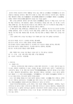 용비어천가(龍飛御天歌)의 구조-7