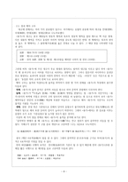 용비어천가(龍飛御天歌)의 구조-8