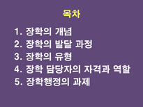 교육학 장학행정-2