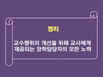 교육학 장학행정-6